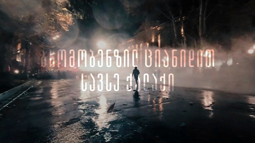 BBC-ის ჟურნალისტური გამოძიება კამიტი