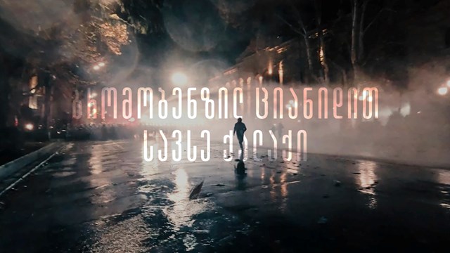 BBC-ის ჟურნალისტური გამოძიება კამიტი