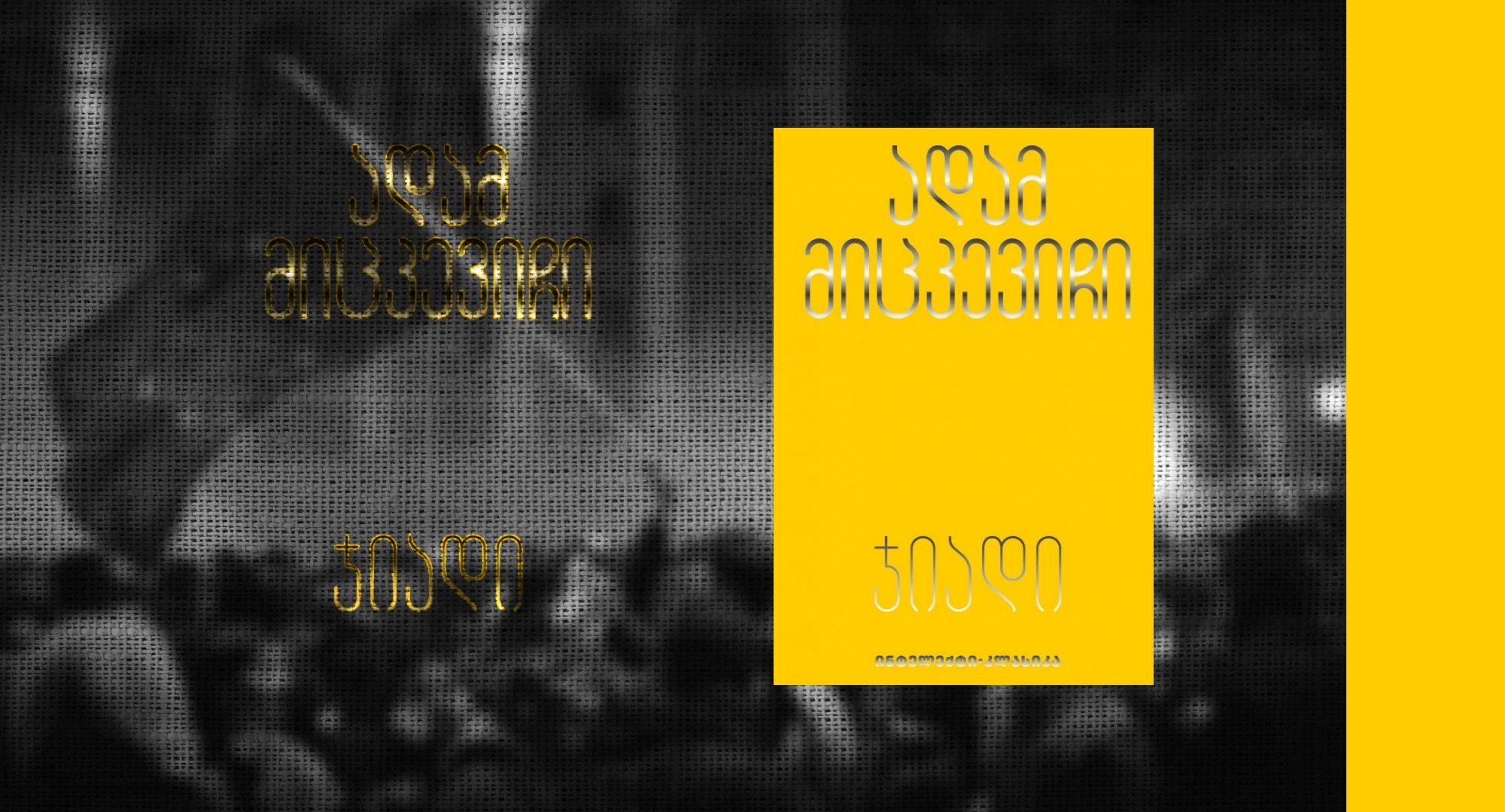 ადამ მიცკევიჩი ჯიადი