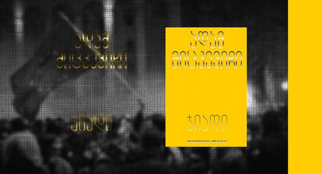 ადამ მიცკევიჩი ჯიადი