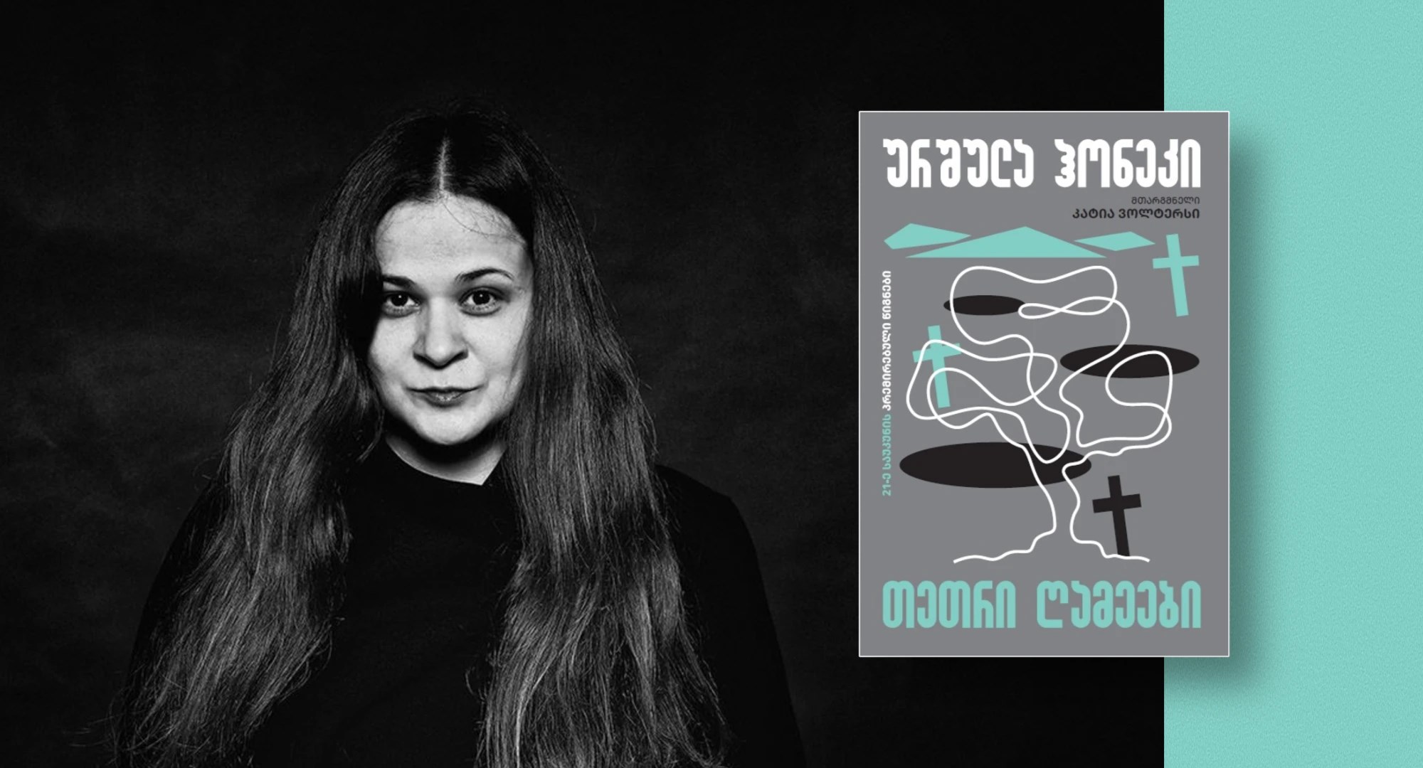 ურშულა ჰონეკი თეთრი ღამეები