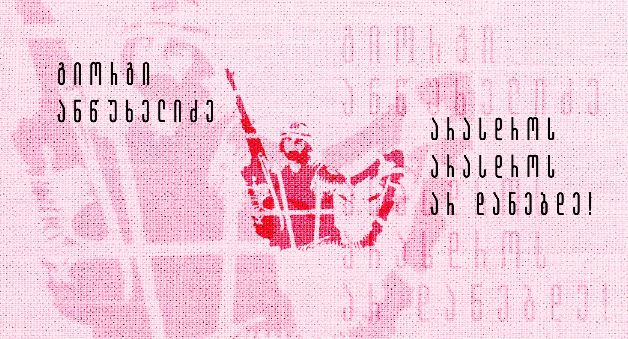 გიორგი ანწუხელიძე სტენსილი გრაფიტი