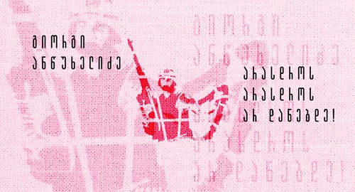 გიორგი ანწუხელიძე სტენსილი გრაფიტი