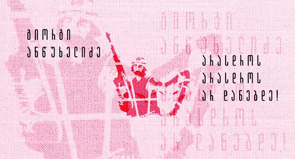 გიორგი ანწუხელიძე სტენსილი გრაფიტი