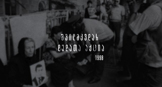 შვილმკვდარ დედათა აქცია