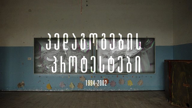 პროტესტი პედაგოგები შიმშილობა ტყიბული