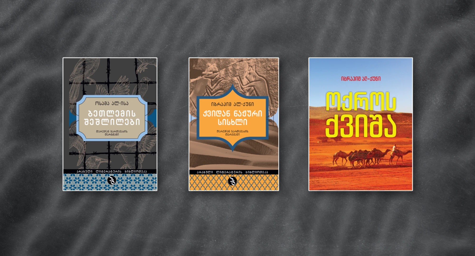 ბეთლემის შეშლილები ქვიდან ნაჟური სისხლი ოქროს ქვიშა