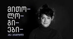 ანა აიანოგლუ პოეზია ბაჩანა ჩაბრაძე