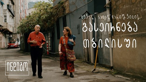 ლევან კალანდარიშვილი თბილისი არქიტექტურა 