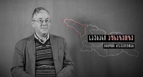 ტიმოთი ბლაუველტი ისტორია აფხაზეთი სოხუმი ინტერვიუ