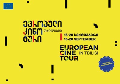 ევროპული კინოტური თბილისში