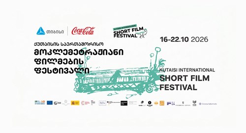 ქუთაისის მოკლემეტრაჟიანი ფილმების ფესტივალი