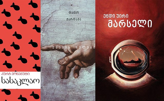 კურტ ვონეგუტის წიგნი