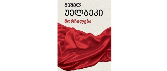 მიშელ უელბეკი  მორჩილება