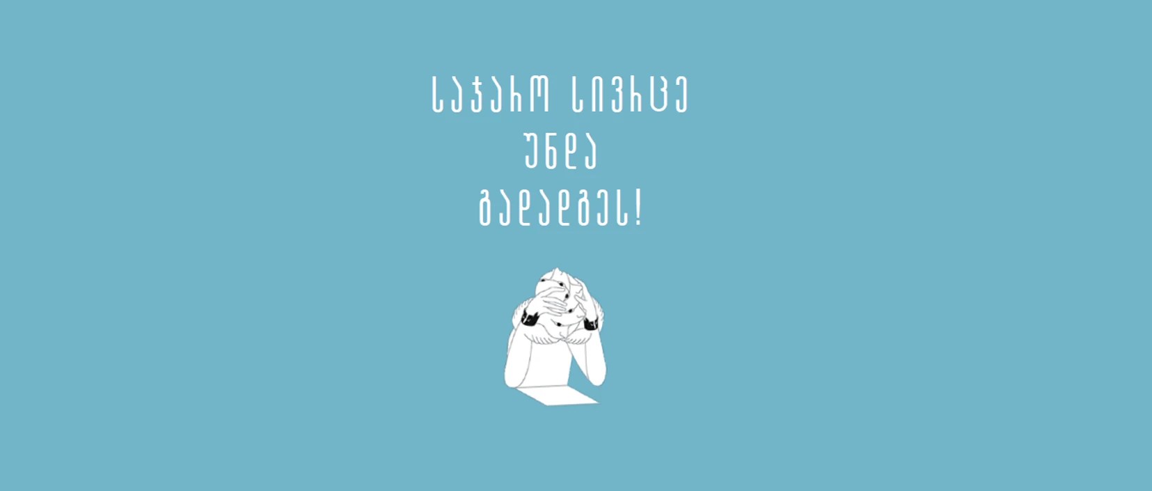 საჯარო სივრცე