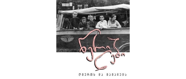 წერილები ღმერთს და მამაჩემს