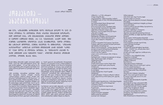 ამონარიდი ჟურნალიდან