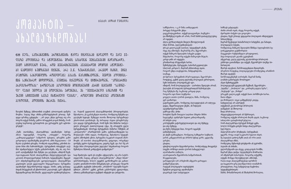 ამონარიდი ჟურნალიდან