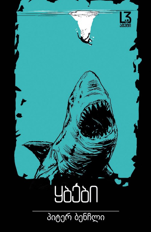 პიტერ ბენჩლი - ყბები