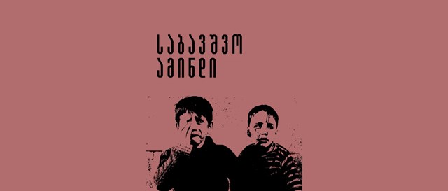 ბავშვები