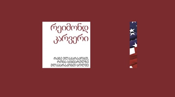 კარვერი