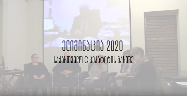 ელიმინაცია