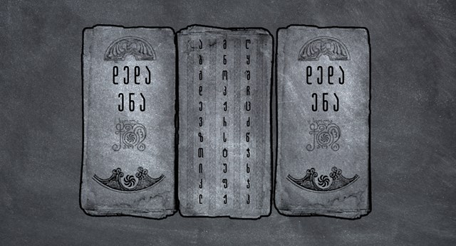 დედა ენა ანა ჭაბაშვილი ქართული ენის დღე