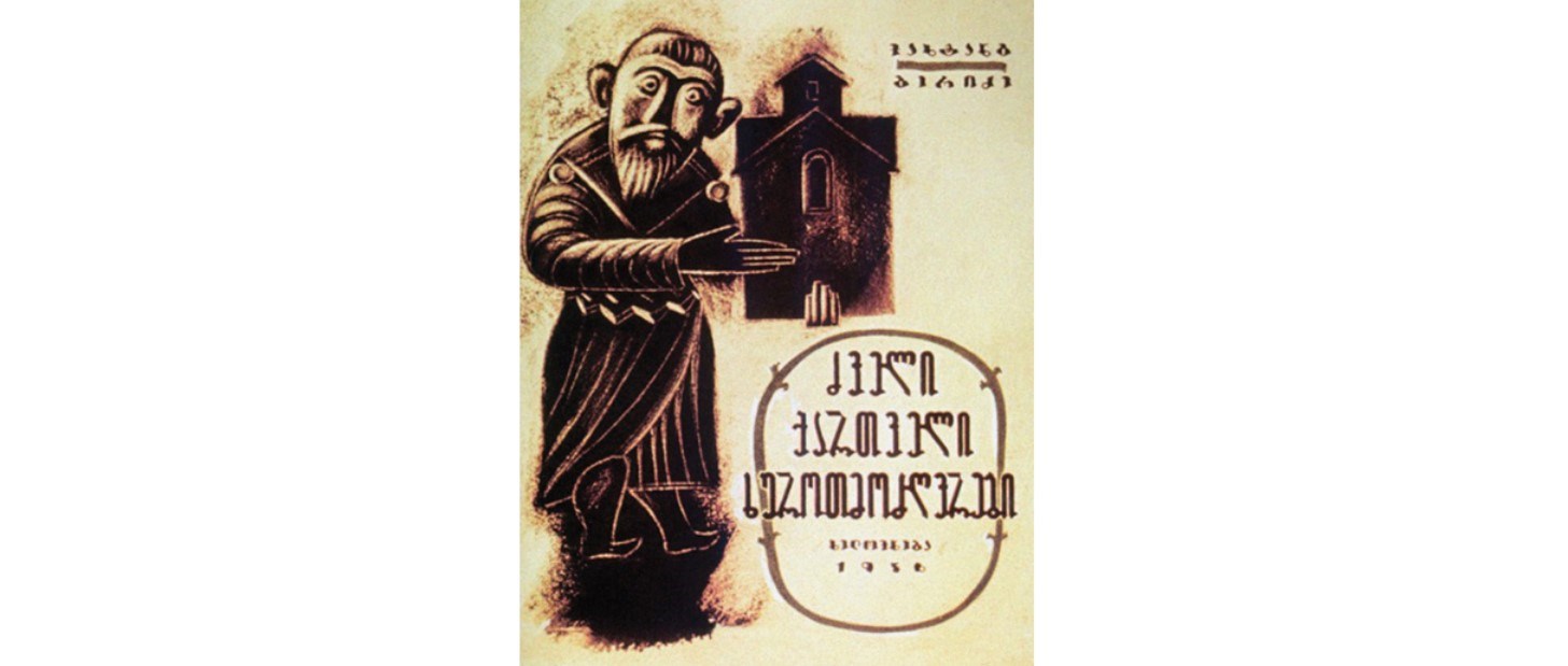 ხუროთმოძღვრები