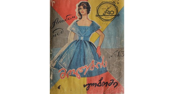 საბჭოთა მოდა