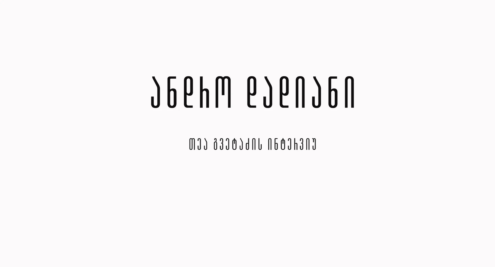 ანდრო დადიანი