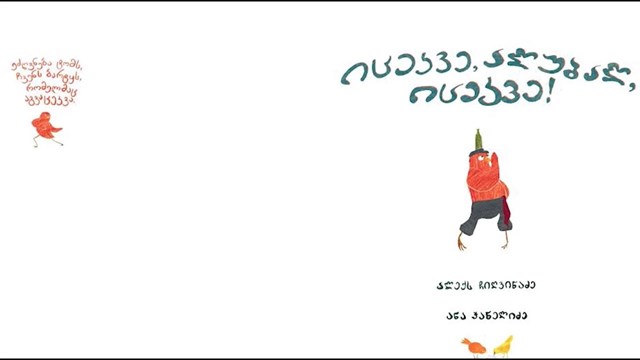 ალექს ჩიღვინაძე ალუბალა