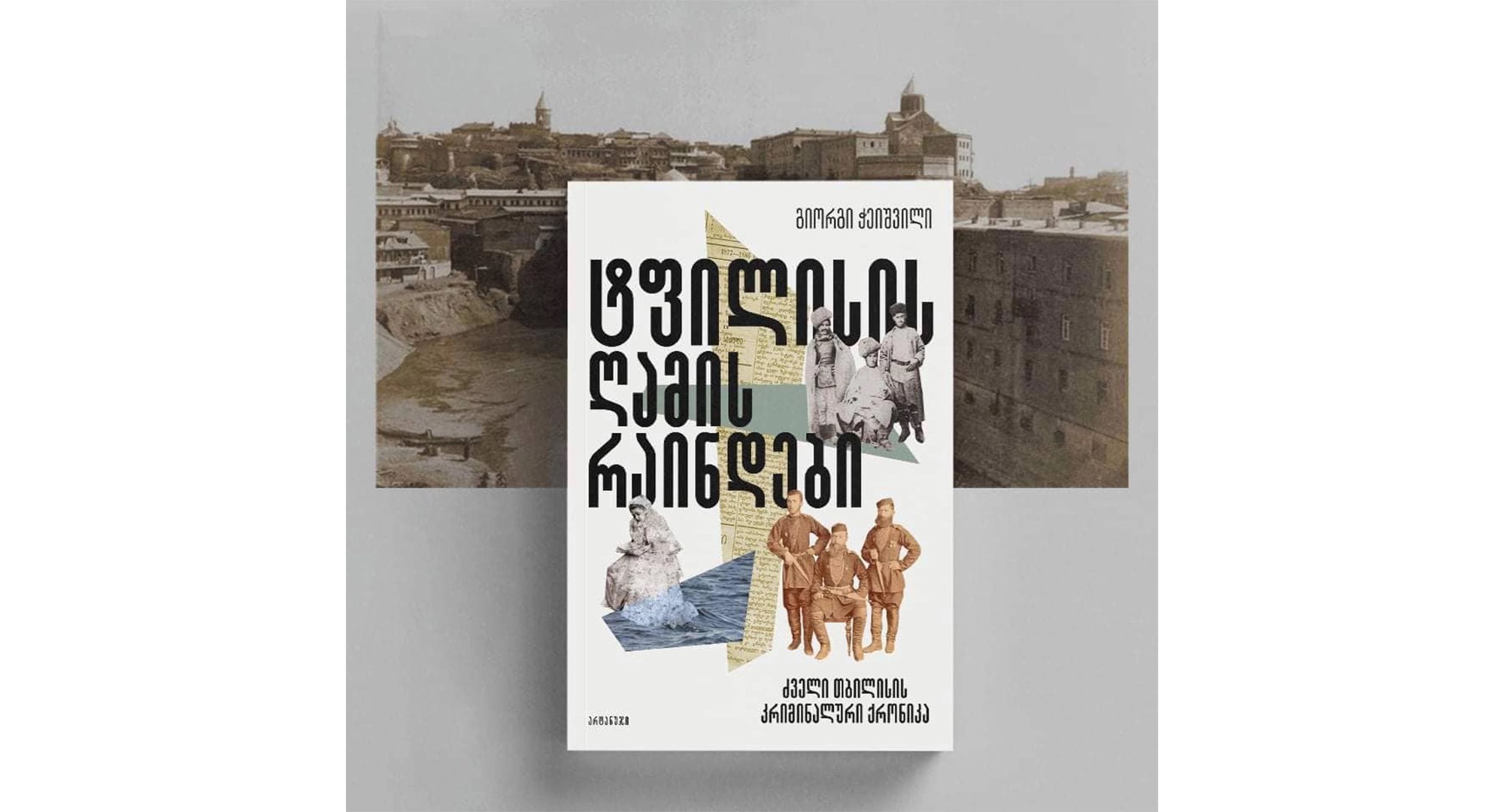 ტიფლისის ღამის რაინდები