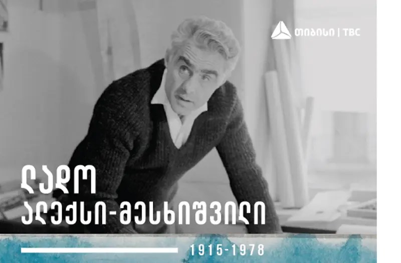 ლადო ალექსი მესხიშვილი