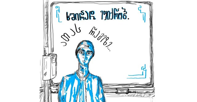 ქართველი თინეიჯერები