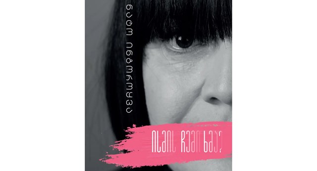 ნატო ინგოროყვა