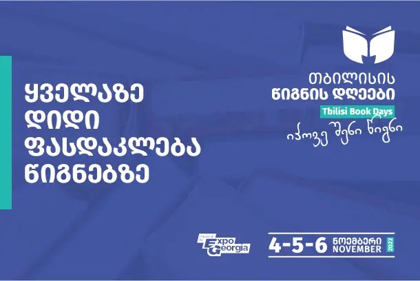 წიგნის დღეები