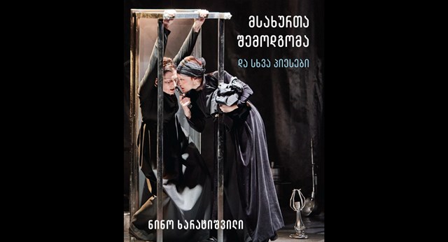 ნინო ხარატიშვილი