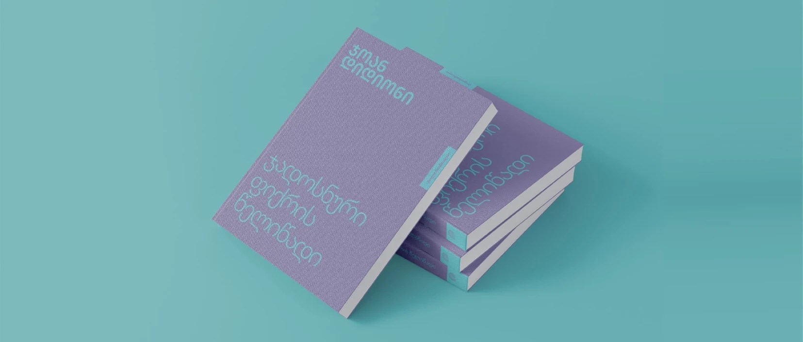 ჯოან დიდიონის ჯადოსნური ფიქრის წელიწადი"