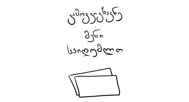 რა არის შენი საიდუმლო ინდიგოს ახალი პროექტი 