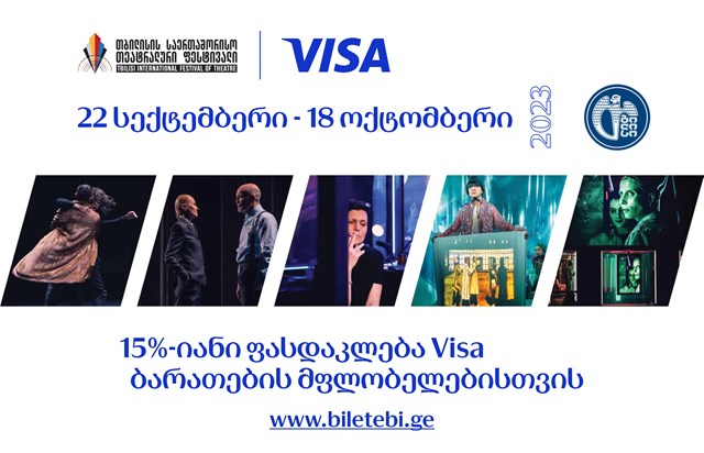 ვიზა თბილისის თეატრალური ფესტივალი