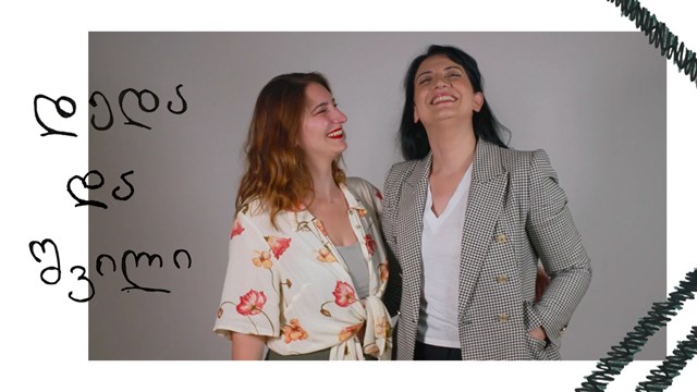 დედა და შვილი ლაპარაკობენ თავიანთი ურთიერთობის შესახებ