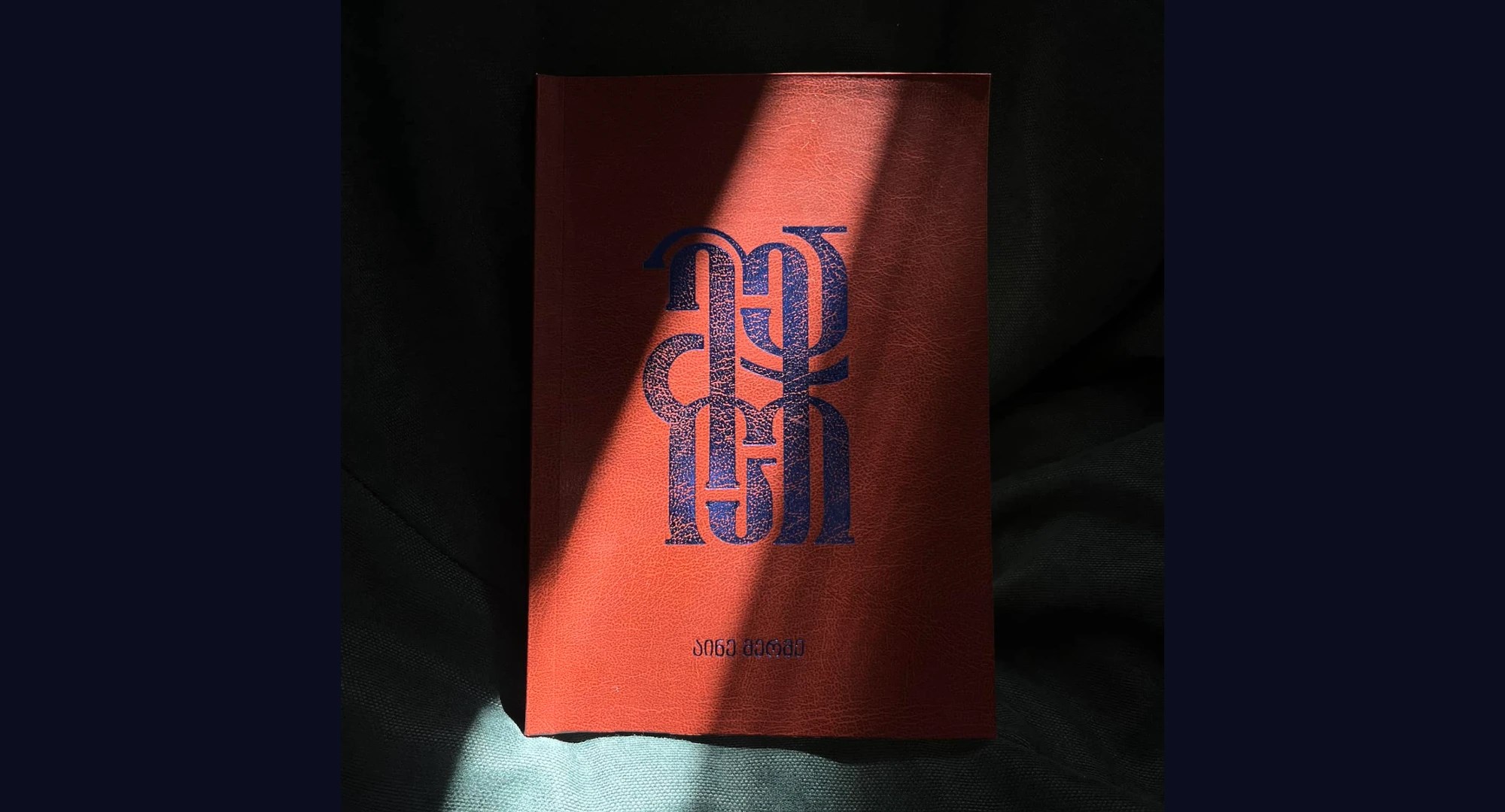 ეუარა აინე მერმე