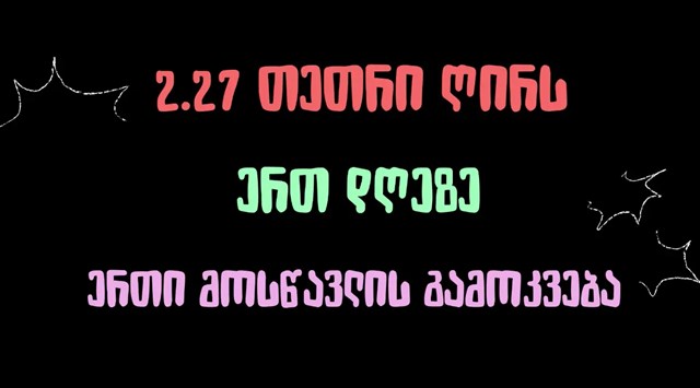 რატომ არიან ბავშვები სკოლაში მშივრები 