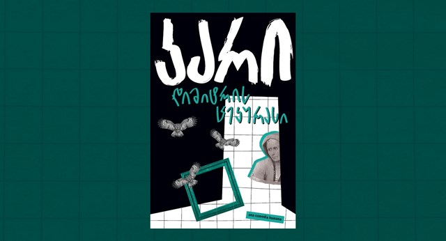 დიმიტრი ცერუკასი კარი ინტელექტუალიზმის კრიზისი