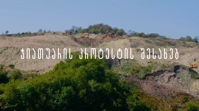 ჭიათურის პროტესტის შესახებ 