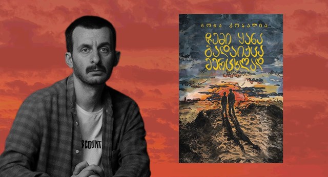 საბა ქობალია საბა