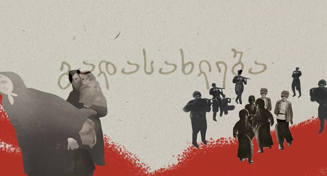 ისტორია გადასახლება დავით ჯიშკარიანი 