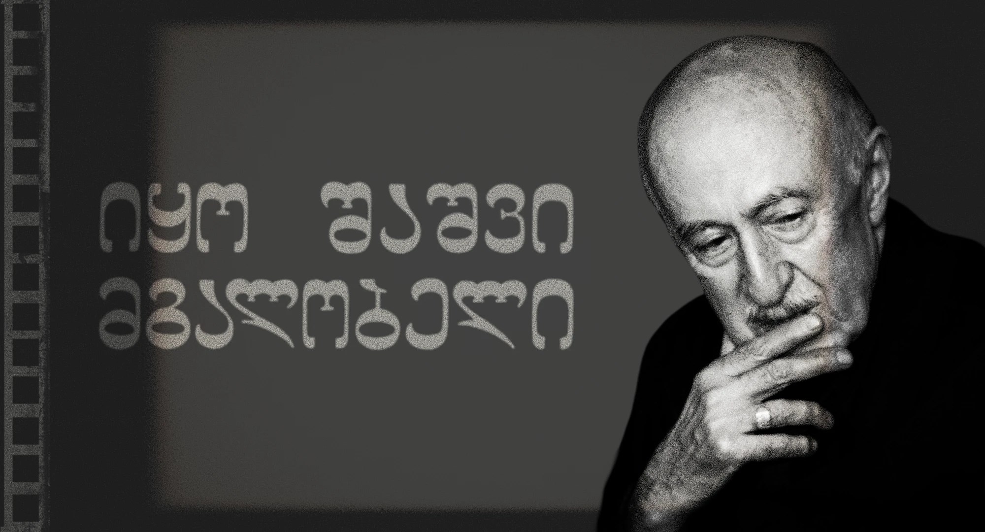 იყო შაშვი მგალობელი ოთარ იოსელიანი