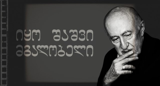 იყო შაშვი მგალობელი ოთარ იოსელიანი