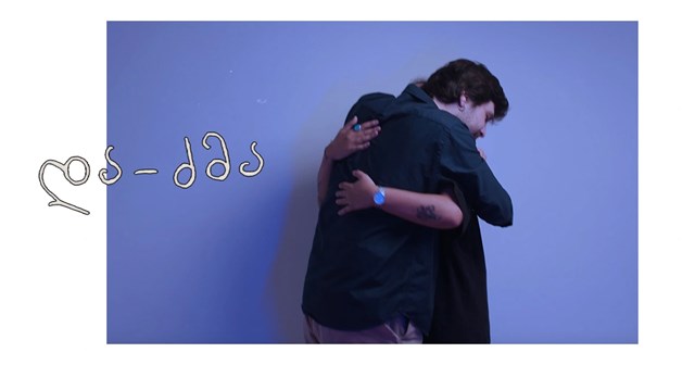 და ძმა ლაპარაკობენ თავიანთი ურთიერთობის შესახებ